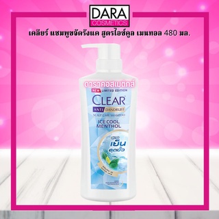 ✔ถูกกว่าห้าง✔ Clear เคลียร์ แชมพูขจัดรังแค สูตรไอซ์คูล เมนทอล 480 มล. ของแท้ DARA