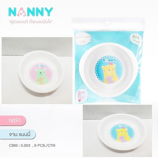 NANNY จานกลมสำหรับใส่อาหารเด็ก N291 อุปกรณ์รับประทานอาหารสำหรับเด็ก แบรนด์แนนนี่