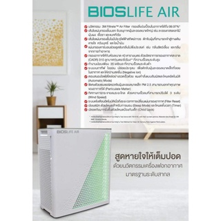 เครื่องฟอกอากาศBios Life Air เครื่องกรองอากาศ ไบออสไลฟ์ แอร์  *· มีสินค้า  ⛅️เครื่องกรองอากาศ Bios life air