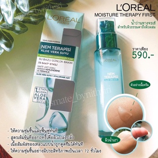 L’Oréal Paris Moisture Therapy First น้ำว่านหางจรเข้ สำหรับผิวธรรมดาถึงผิวผสม