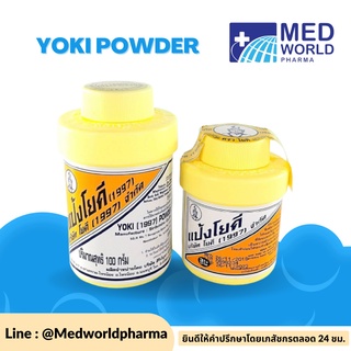 YOKI POWDER แป้งโยคี ช่วยลดความอับชื้น ผดผื่น ***วันหมดอาย 28/6/26