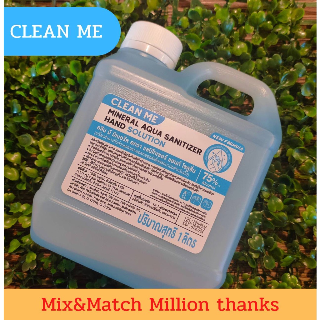 แอลกอฮอล์ล้างมือ 75% CLEAN ME 1000ML #Food Grade (แบบน้ำ) เกรดพรีเมียม ได้มาตรฐาน GMP FDA มี อย.
