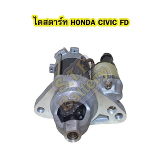 ไดสตาร์ทบิ้ว (Starter Built) รถยนต์ฮอนด้า ซีวิค (HONDA CIVIC) โฉม FD รุ่นนางฟ้า ปี 2006-2011