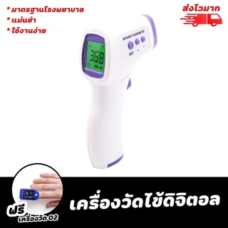 เครื่องวัดอุณหภูมิดิจิตอล (แถมฟรี! เครื่องวัดออกซิเจนปลายนิ้ว)