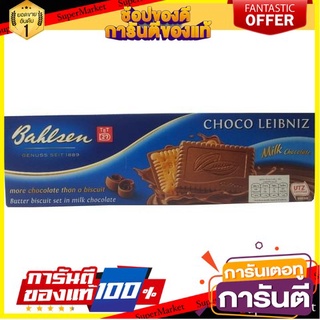 Leibniz Bahlsen Choco Leibriz Milk 125g  ไลบ์นิซ บาห์ลเซ่น ช็อกโก ไลบริซ มิลค์ 125g