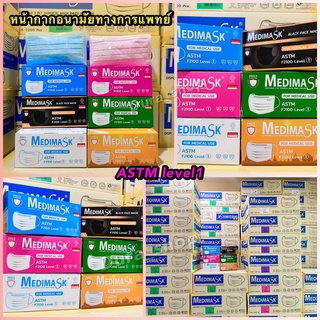 หน้ากากอนามัยทางการแพทย์ 3 ชั้นกรอง เมดิแมส ของแท้ 💯% ยี่ห่อ medimask