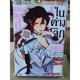 บริษัทแบบนี้ก็มีในต่างโลก เล่ม1-3 มือ1พร้อมส่ง