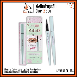 อายไลเนอร์ Sivanna Colors Long Lasting Fine Eyeliner ซีเวนน่า คัลเลอร์ส ลอง ลาสติ้ง ไฟน์ อายไลเนอร์ (ES8016)