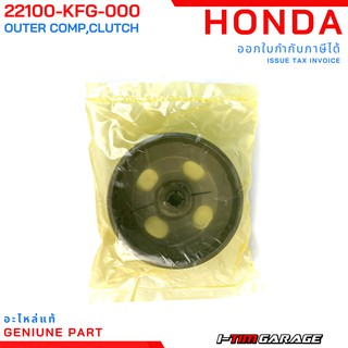 (22100-KFG-000) Honda Forza300 2013-2020 เรือนคลัทช์ตัวนอกแท้