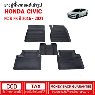 ผ้ายางรถยนต์ Honda Civic FC &amp; FK ปี 2016 - 2021 พรมยาง พรมปูรถ พรมรองพื้นรถ พรมปูพื้นรถ พรมรถยนต์ ผ้ายางปูพื้นรถ