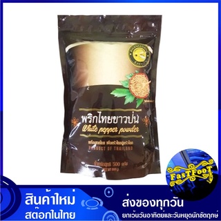 พริกไทยขาวป่น 500 กรัม ผึ้งหลวง Phuengluang White Pepper Powder พริกไทย พริกไทยขาว พริกไท พริกไทขาว พริกไทยป่น พริกไทป่น