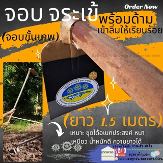 จอบ จอบขุดดิน ขนาด 2 ปอนด์ จอบจระเข้ 3ดาว สามดาว จอบยาว จอบพร้อมด้ามไม้ เนื้อไม้แข็ง ไม้ยาว 150 ซม. แถมลิ่ม