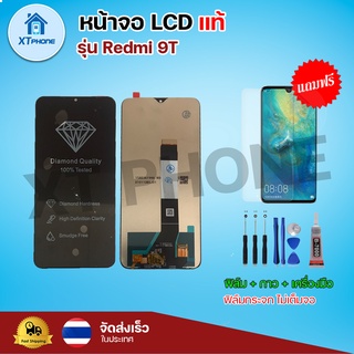 หน้าจอ LCD Redmi 9T พร้อมทัชสกรีน จอ+ทัช แถม กาว ฟิล์ม ไขควง ,