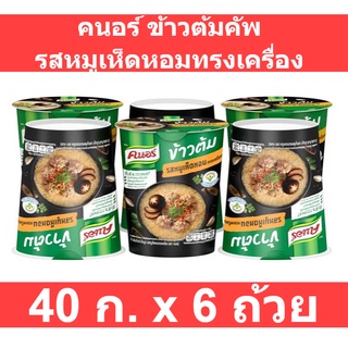 คนอร์ ข้าวต้มคัพ รสหมูเห็ดหอมทรงเครื่อง 40 ก. x 6 ถ้วย รหัสสินค้า 895424