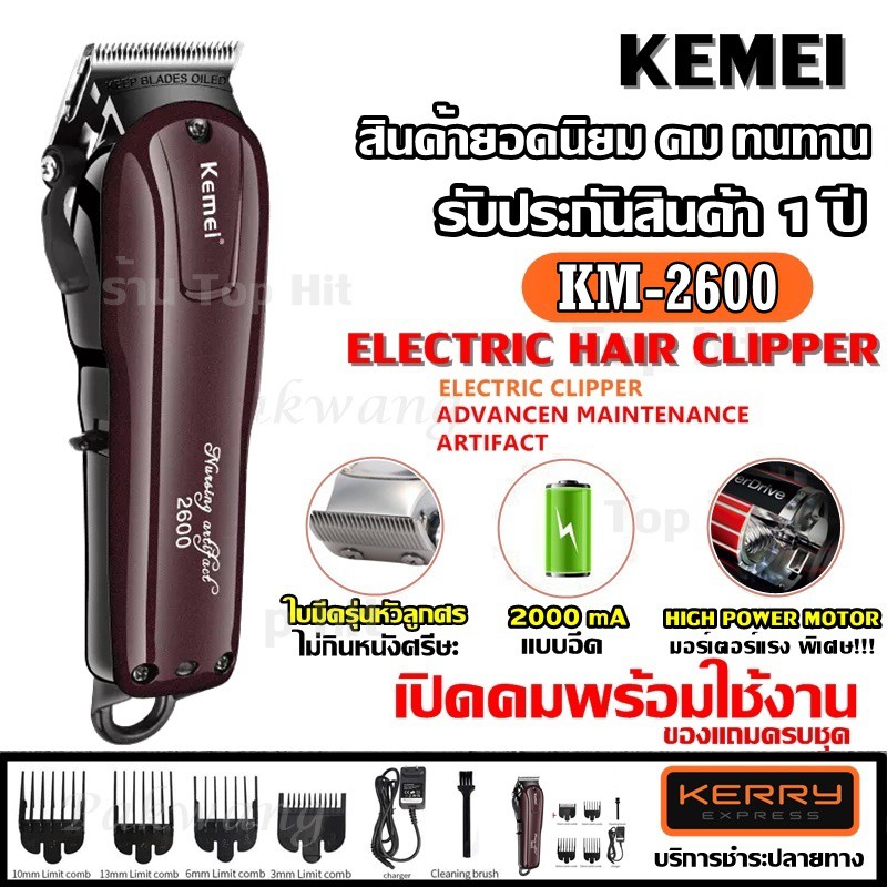 KEMEI KM2600 ปัตตาเลียน แบตเตอร์เลี่ยนไร้สาย แบตตาเลียน ตัดผม กรรจอน ตกแต่งเส้นผมแบบมืออาชีพ รุ่น KM