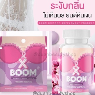 X Boom เอ็กซ์บูม สมุนไพรรีแพร์ ซองซิป 7 แคปซูล แพคเกจใหม่ / แบบกระปุก 30 caps