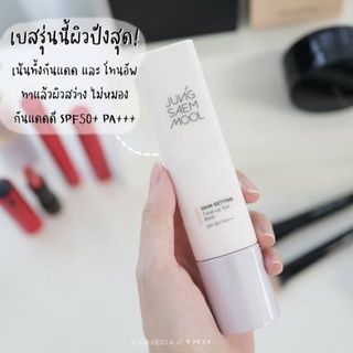 Jung Saem Mool Skin Setting Tone Balancing Base SPF 50 PA +++ แท้ฉลากไทย🇹🇭🇰🇷