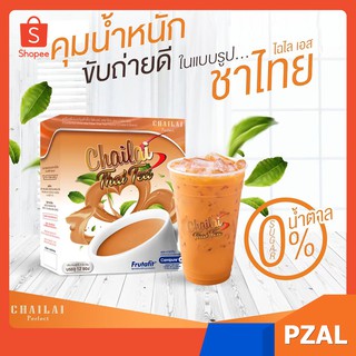 ชาไทยควบคุมน้ำหนัก 🔥Chailai Thai Tea ชาผอมสวย