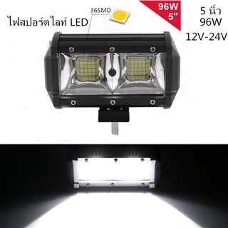 เเพค 1 ชิ้น สว่างตาเเตก! LED SPOT BEAM US 5 inch 96W ไฟสปอร์ตไลท์รถยนต์ ไฟหน้ารถ ไฟท้าย ไฟช่วยตัดหมอก สว่างมาก 12V-24V เ