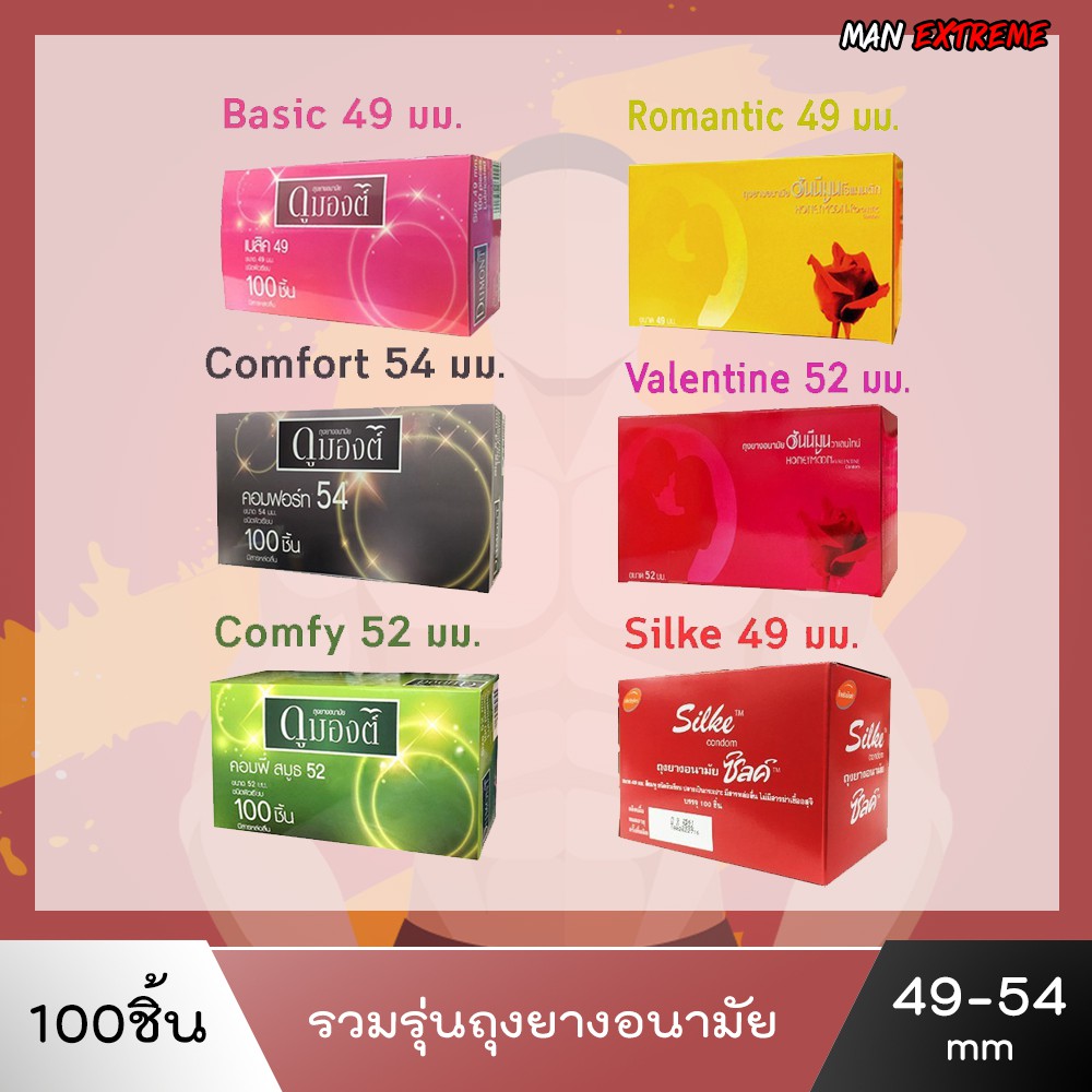 ถุงยางอนามัย เต็มกล่อง รวมรุ่น Dumont ดูมองต์ / lifestyles ไลสไตล์ / faire แฟร์ (กล่อง100ชิ้น และ144ชิ้น)