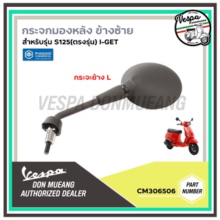 CM306506-กระจกมองหลังซ้าย สำหรับ เวสป้า(Vespa) รุ่น S125 I-GET