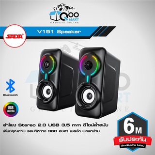 SADA V151 Stereo 2.0 Speaker ลำโพงสเตอริโอ 2.0 ด้วยลำโพงคู่ พร้อมแสงไฟ RGB การเชื่อมต่อด้วย Jack 3.5 mm และ USB #Qoomart