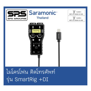 ไมโครโฟนติดโทรศัพท์ Smartphone Audio รุ่น SmartRig+DI ยี่ห้อ Saramonic ตัวแทนแห่งประเทศไทย ของแท้100%