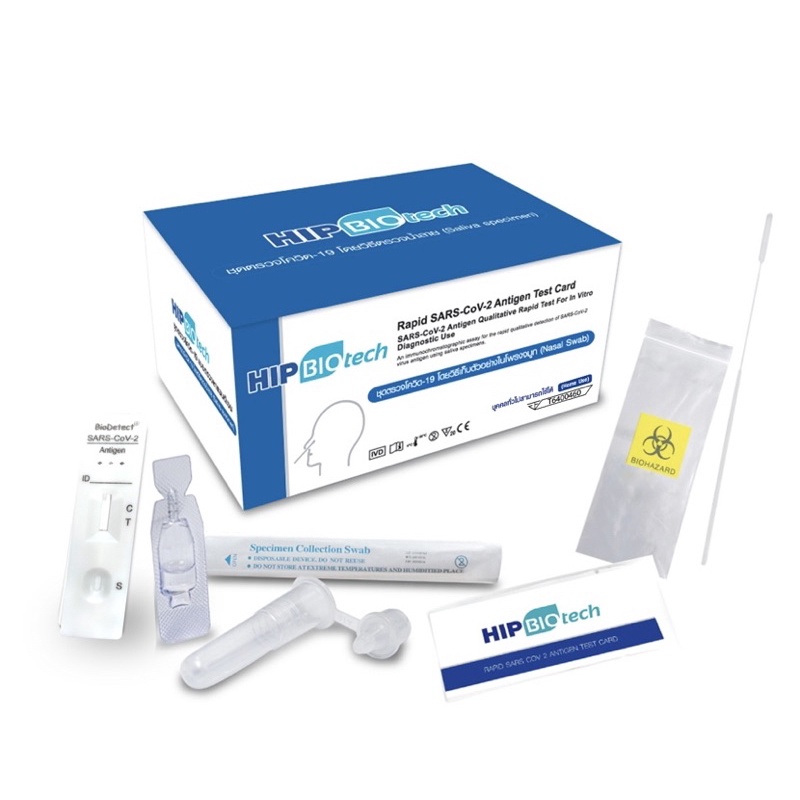 🟢 ATK แบ่งขาย 1 ชุด ​🟢 HIP BIOTECH ชุดตรวจโควิด-19 ATK Covid Antigen Test Kit แบบแยงจมูก