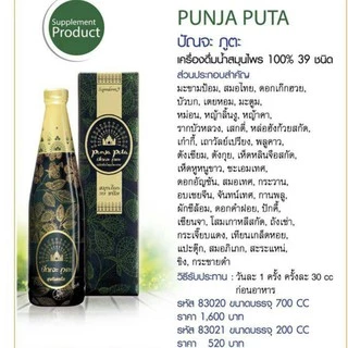 🎉ส่งฟรี🎉ปัญจะภูตะน้ำสมุนไพร 39 ชนิดขนาด 700 ซีซี