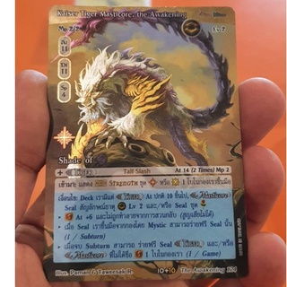 Kaiser Tiger Masticore, the Awakening