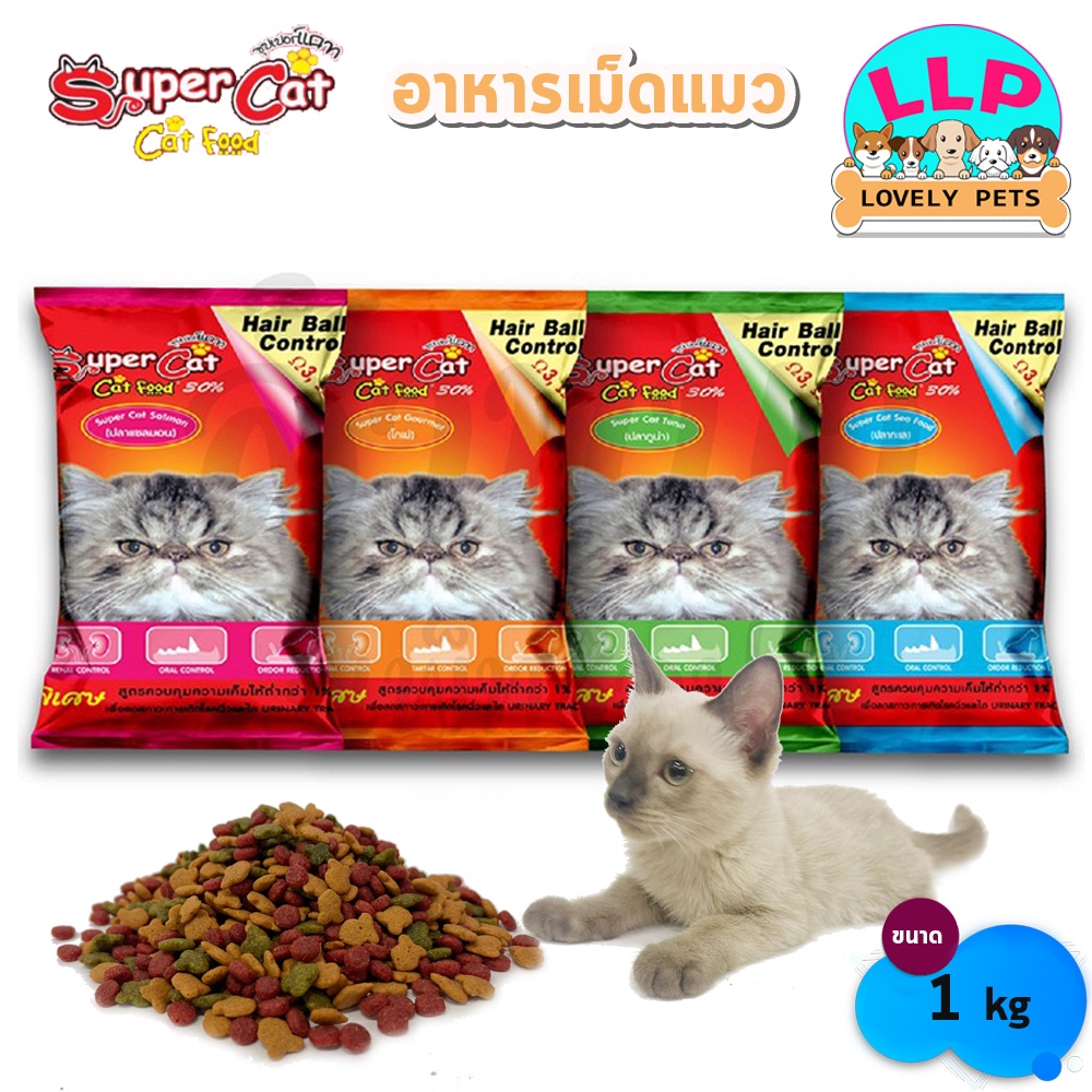 [LLP] Super cat อาหารแมว อาหารเม็ด สูตรควบคุมความเค็ม ลดความเสี่ยงปัญหาโรคไต (1kg.)