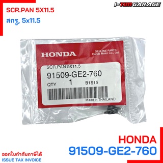 91509-GE2-760 สกรู, 5x11.5 Honda แท้ศูนย์