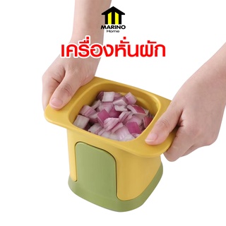 Marino Home เครื่องหั่นผัก เครื่องหั่นผักลูกเต๋า หั่นเอนกประสงค์ No.Y958