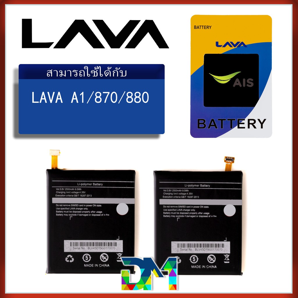 แบต LAVA 880 Battery แบตเตอรี่มือถือ AIS LAVA 870/lava A1/ irisLAVA870/lavaA1/LAVA880