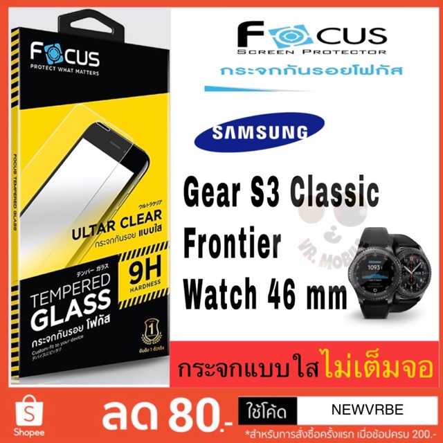ฟิล์มกระจก Focus แบบใส Samsung Gear S3 Classic,Frontier,Watch 46 mm,Watch 3 41mm/45mm