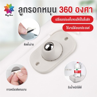 พร้อมส่งbayline/ ลูกรอกหมุน 360 องศา ล้อของชั้นวาง ล้อของถังขยะ ล้อที่ด้านล่างของกล่องเก็บของ ล้อลาก 1ชุดมี4 ชิ้น