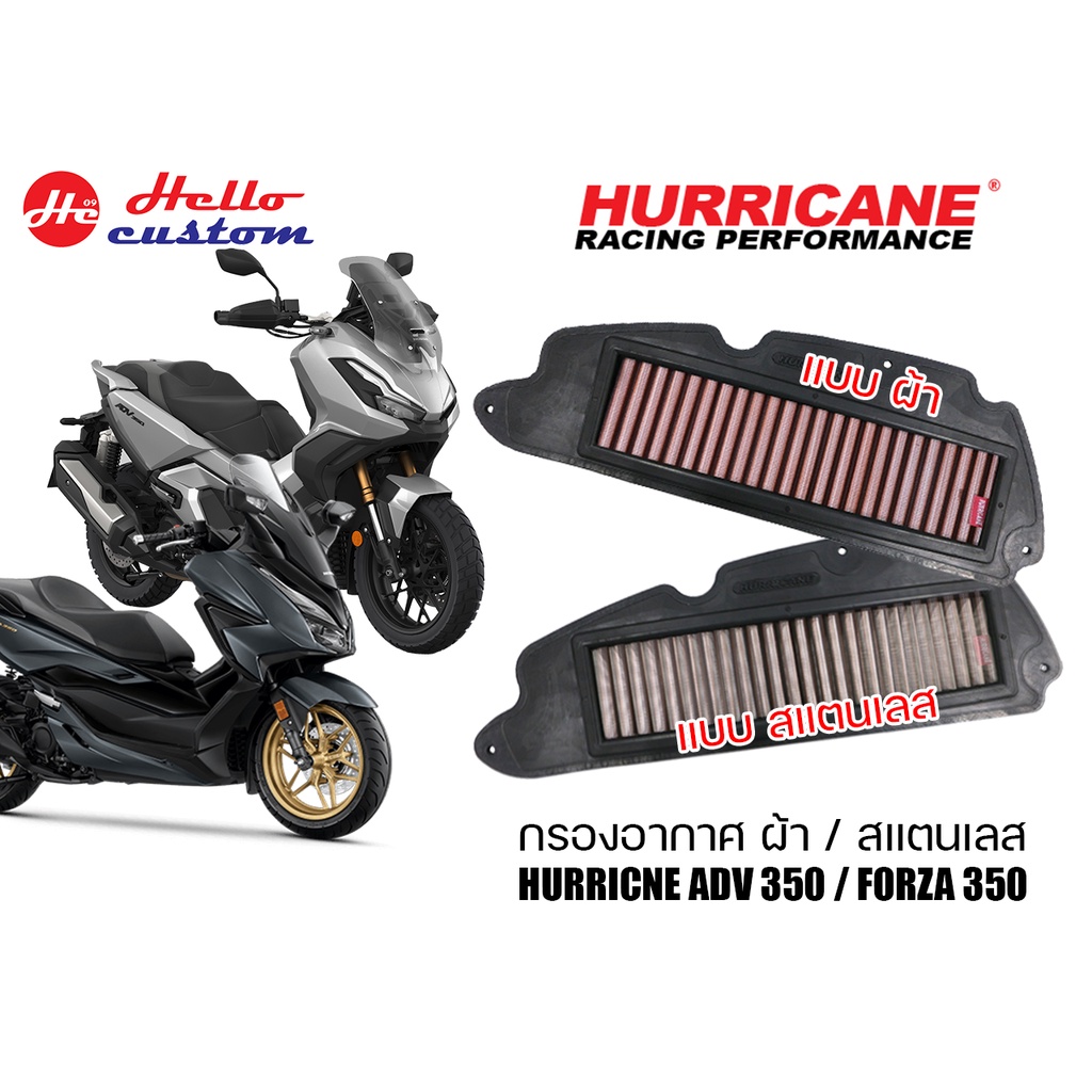 กรองอากาศ Hurricane Honda Forza 350,ADV350 2018-26