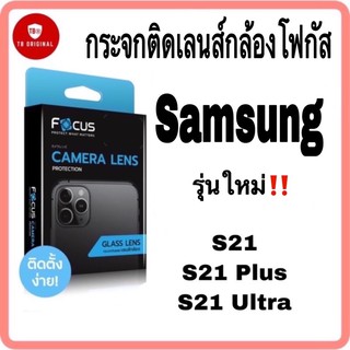 กระจกติดเลนส์กล้องโฟกัส รุ่นใหม่ล่าสุด‼️ Samsung S21,S21 Plus,S21 Ultra