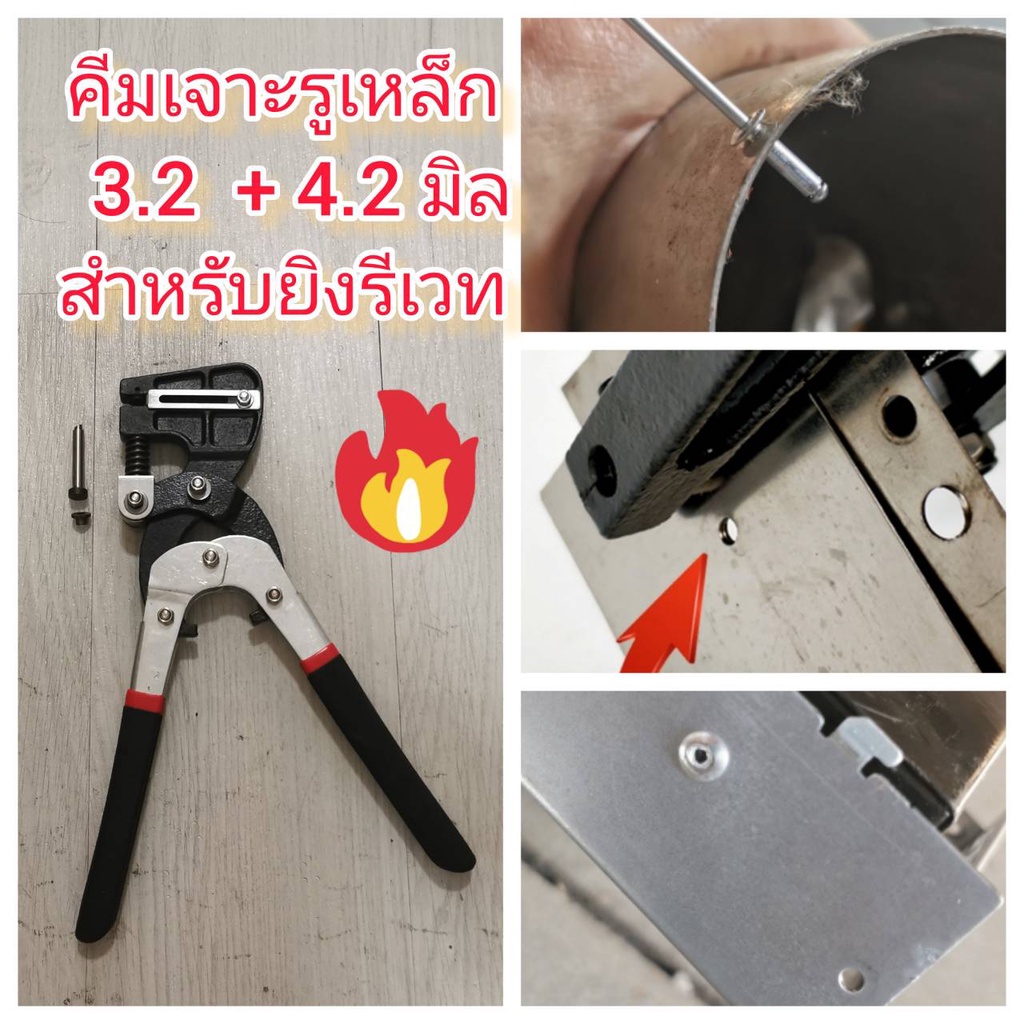 PL11 คีมเจาะรูเหล้ก สำหรับยิงรีเวท ขนาดรู 3.2+4.2 มิล รุ่นงานหนัก