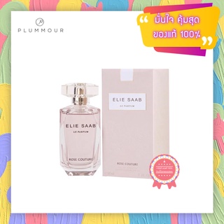 [น้ำหอมแท้แบ่งขาย] Elie Saab Le Parfum Rose Couture