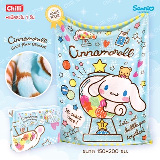 "ของแท้ 100%" JHC ผ้าห่มขนมิ้งค์ Cinnamoroll CN-001 นุ่มเฟร่อร์ ขนาด 150*200 cm.