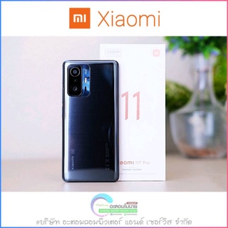 Xiaomi Mi 11T Pro 5G [8/128, 256GB | 12/256GB] Hyper Change 120W แบตเตอรี่ 5000 mAh เครื่องศูนย์แท้ รับประกันศูนย์ 1 ปี