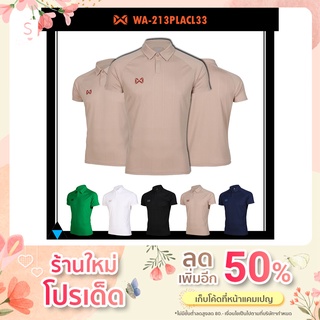 โค้ด DETMAR50 ลด 50% 😄 เสื้อ WARRIX รุ่น STRIPE WA-213PLACL33 เสื้อโปโล วาริกซ์ เสื้อวาริกซ์เสื้อโปโล ของแท้100%