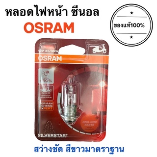 หลอดไฟหน้า ซีนอล OSRAM T19 สีขาวเหลืองมาตราฐาน สว่างขึ้นกว่าหลอดไฟธรรมดา 12V 35W หลอดไฟมอเตอร์ไซค์ Wave Dream หลอดไฟแป้น