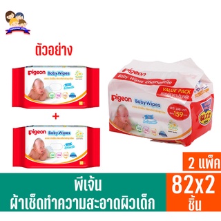 พีเจ้น เบบี้ไวท์ สูตรคาโมมายล์ แผ่นทิชชู่เปียก สำหรับลูกน้อย จุ 82 แผ่น *แพ็ค 2 ห่อ* (82 ชิ้น x 2 แพ็ค)