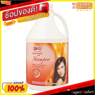 Aro Shampoo แชมพู ตราเอโร่ สูตรฟื้นฟูผมแห้งเสีย ขนาด 3500ml 3.5L