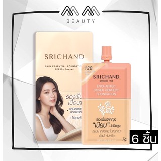 Srichand ศรีจันทร์ รองพื้น (กล่องมี 6 ซอง)