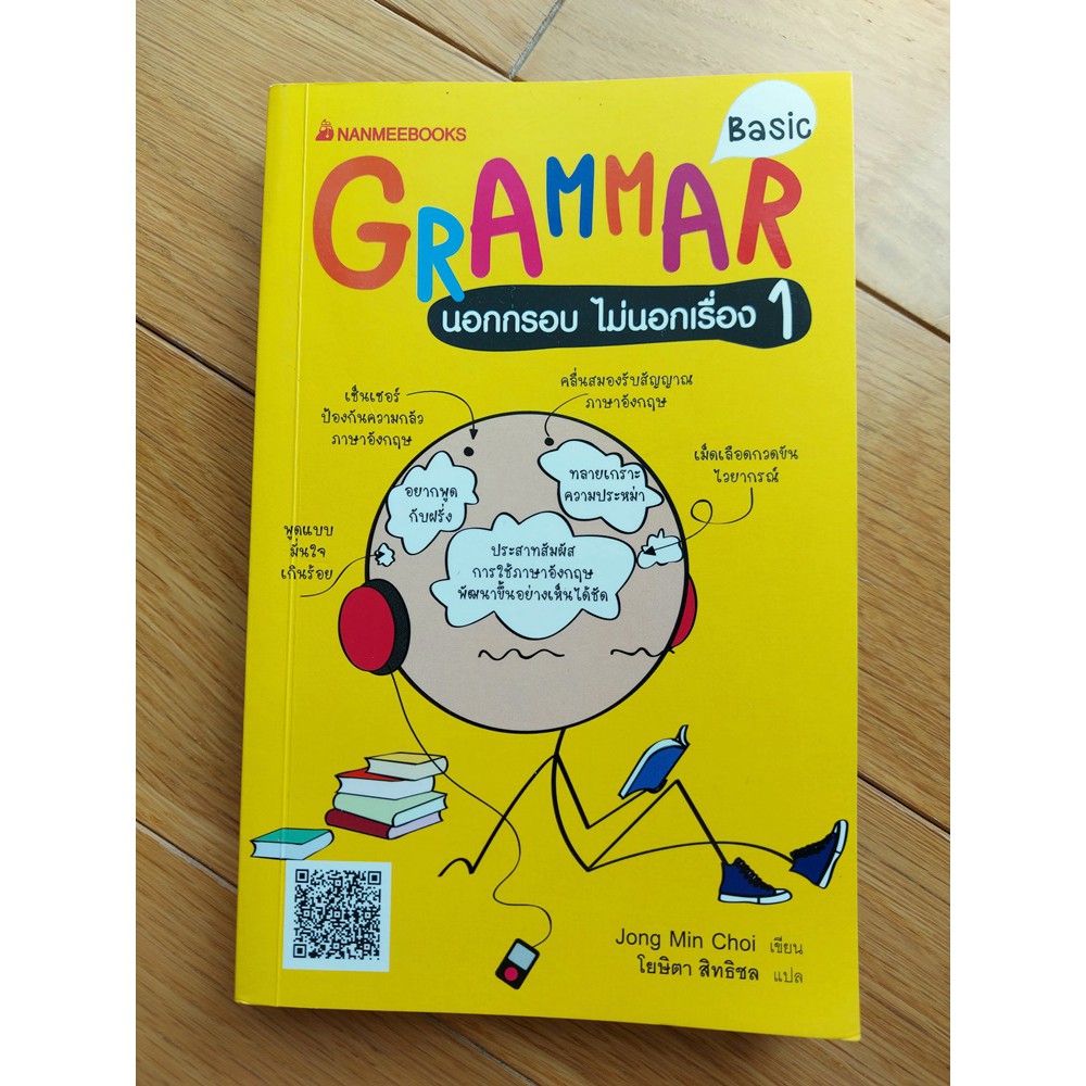 📕📚Grammar นอกกรอบ ไม่นอกเรื่อง เล่ม1 (Basic) 📚🧑‍🏫👨‍🎓🎯