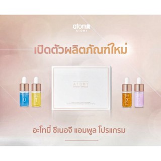 Atomy synergy ampoule(อะโทมี่ ไซเนอร์จี แอมพู) ***พร้อมส่ง***/1เซต