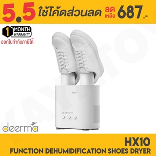 (ใส่โค้ด E6KXLXTH ลด 150) Deerma HX10 Function Dehumidification Shoes Dryer เครื่องเป่ารองเท้า เครื่องอบรองเท้า